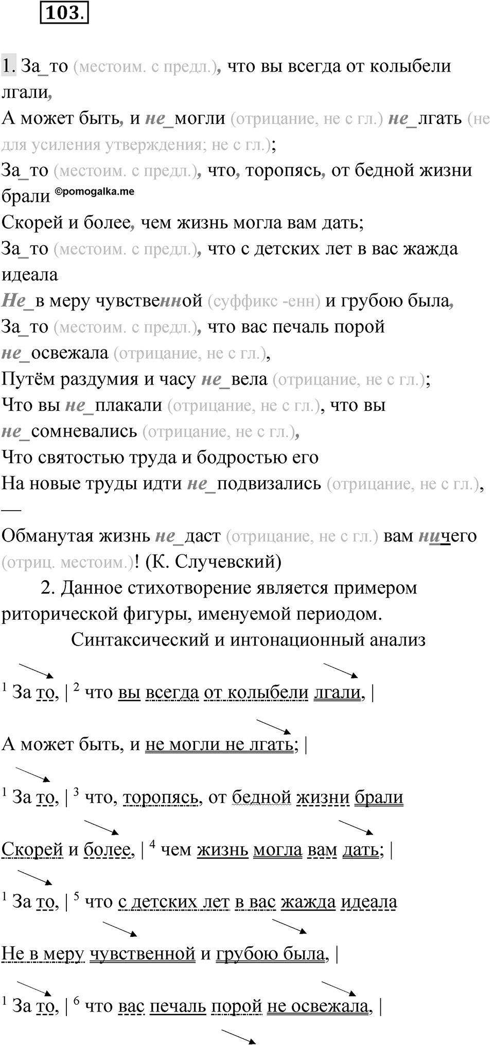 Упражнение 103 — решение 1