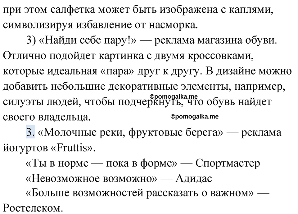 Упражнение 147 — решение 2