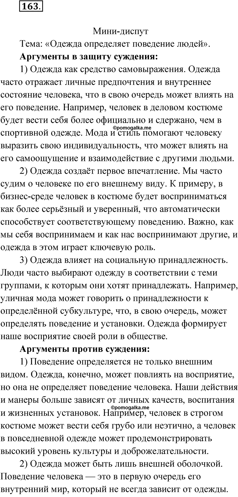 Упражнение 163 — решение 1