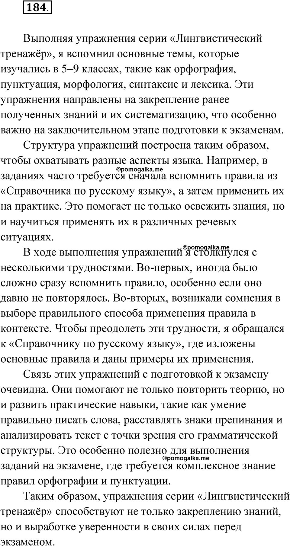 Упражнение 184 — решение 1