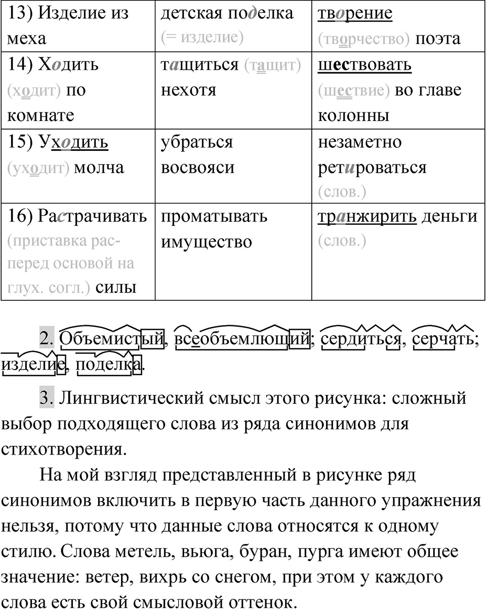 Упражнение 20 — решение 2