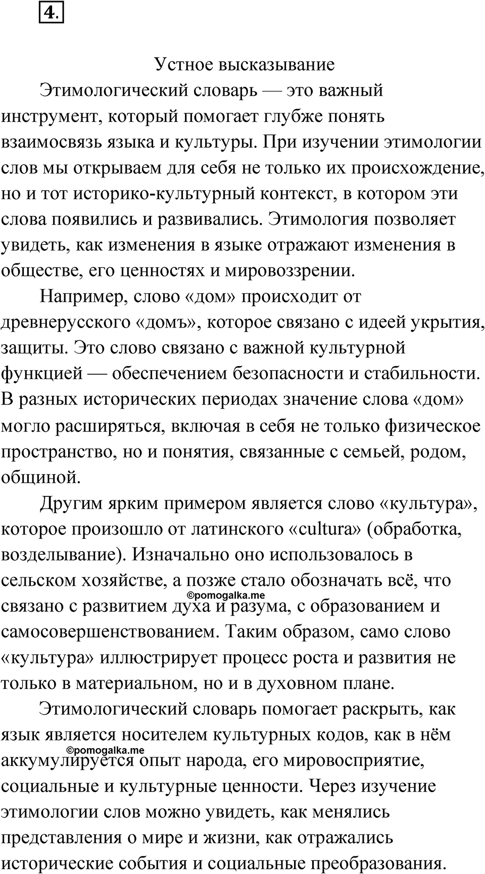 Упражнение 4 — решение 1