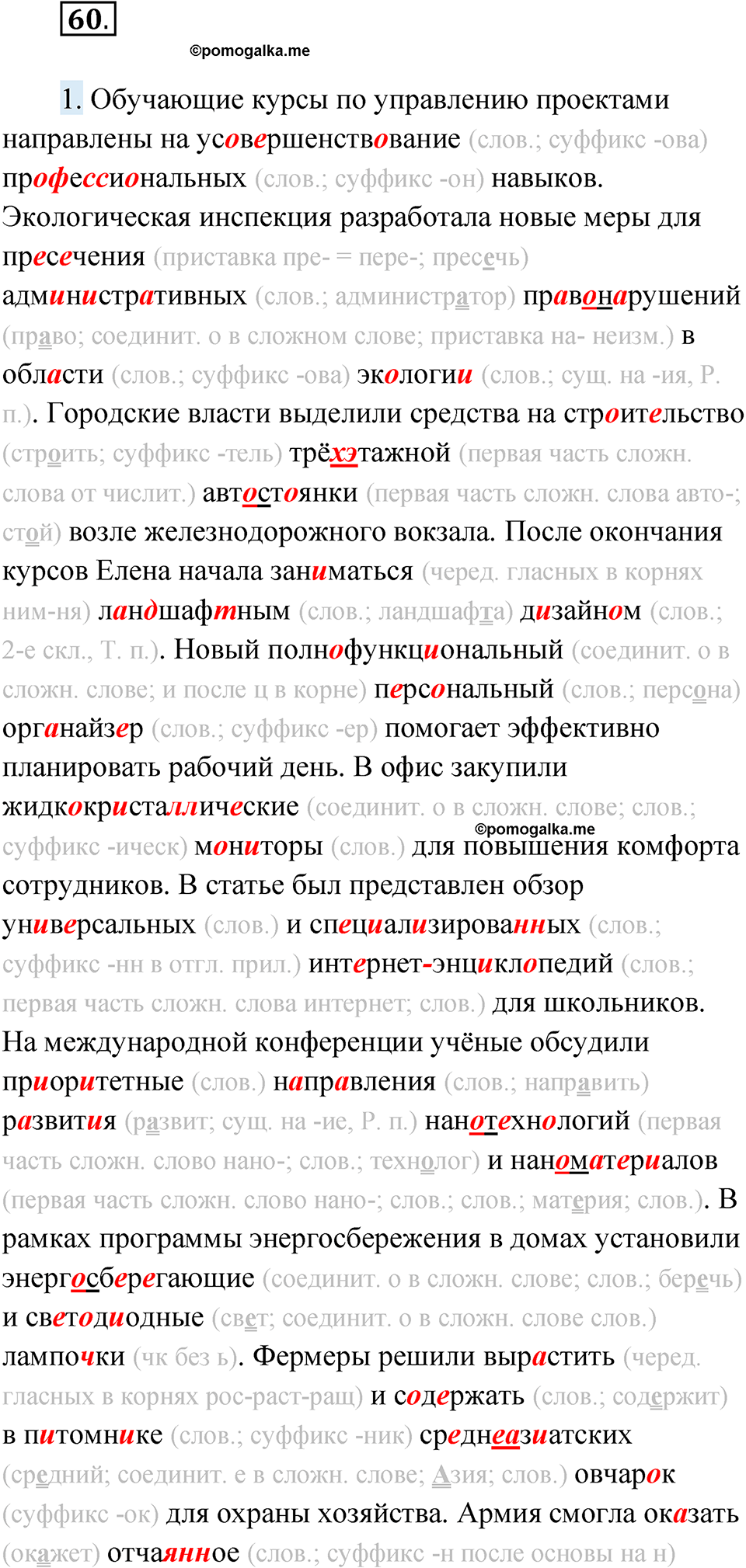 Упражнение 60 — решение 1