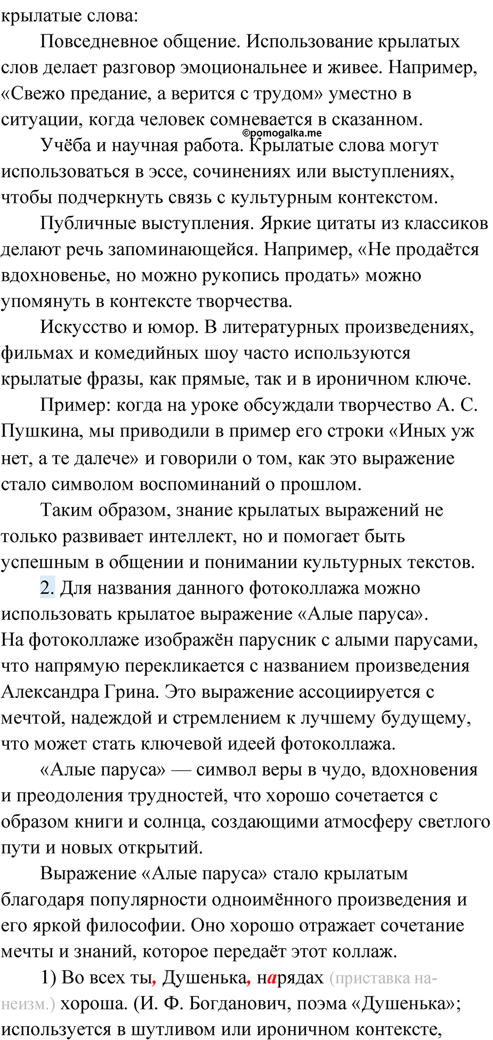 Упражнение 179 — решение 2