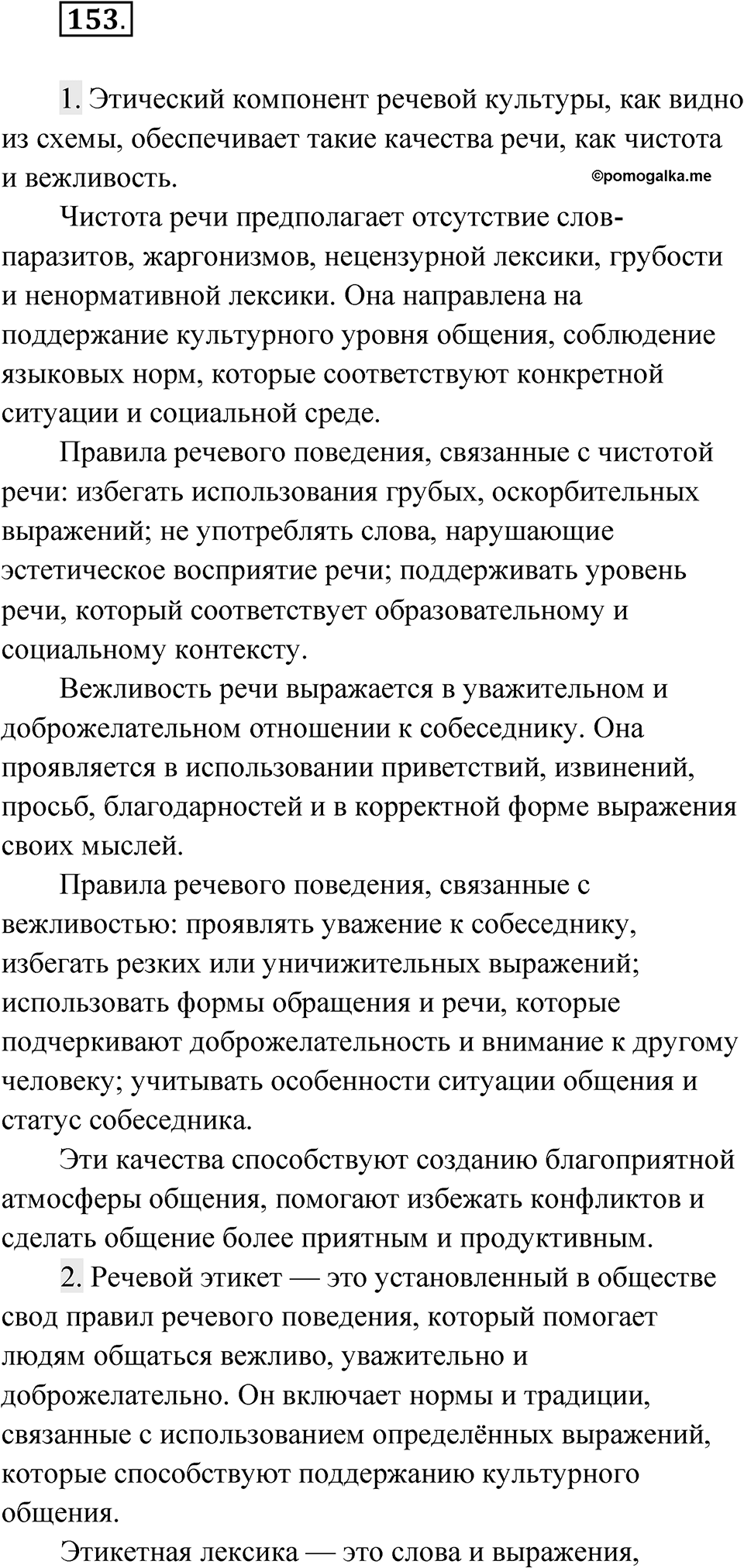 Упражнение 153 — решение 1