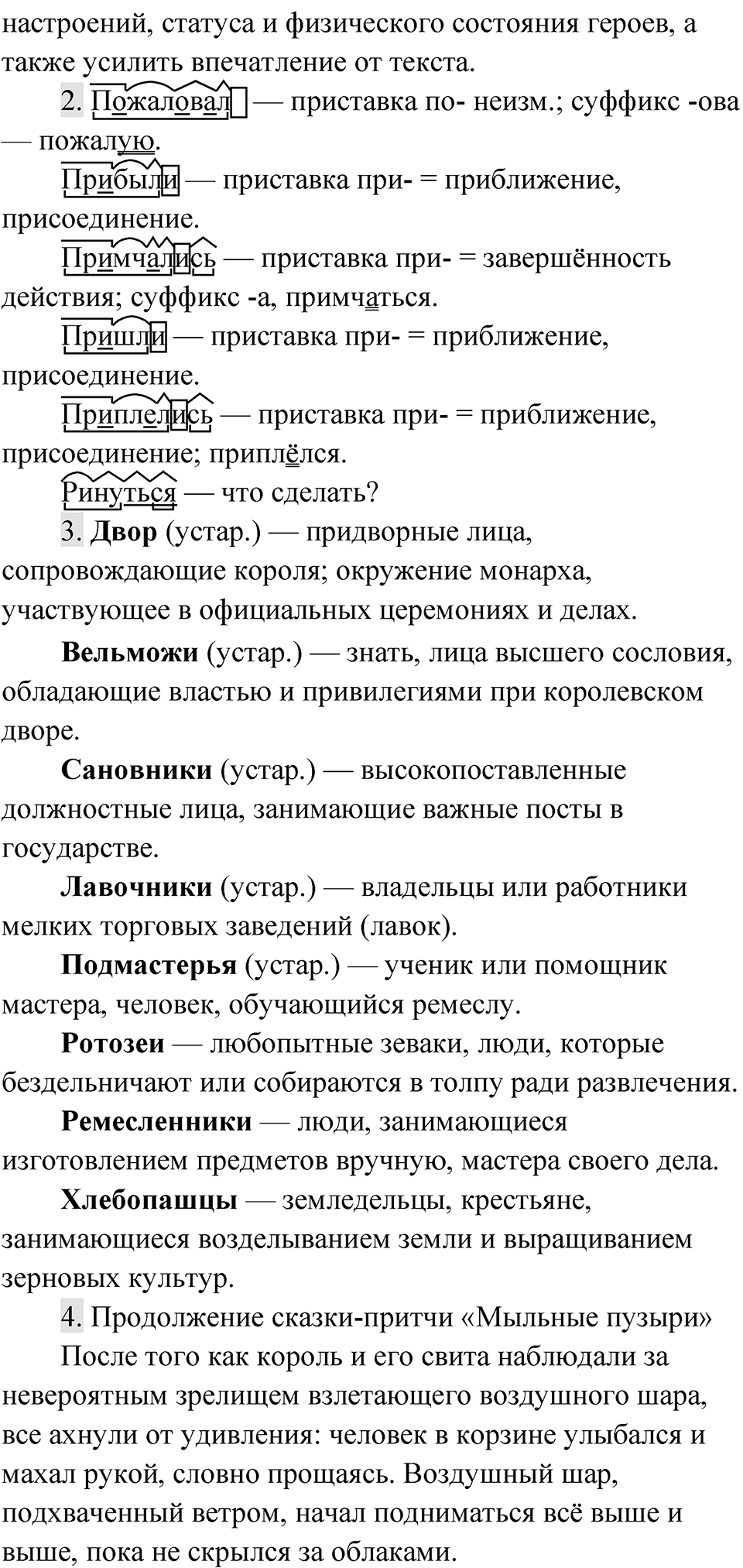 Упражнение 101 — решение 2