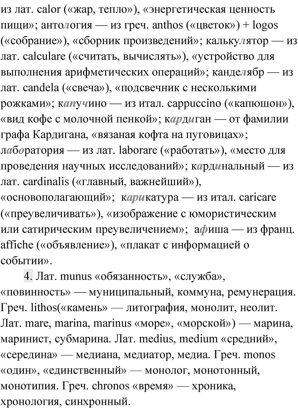 Упражнение 95 — решение 3