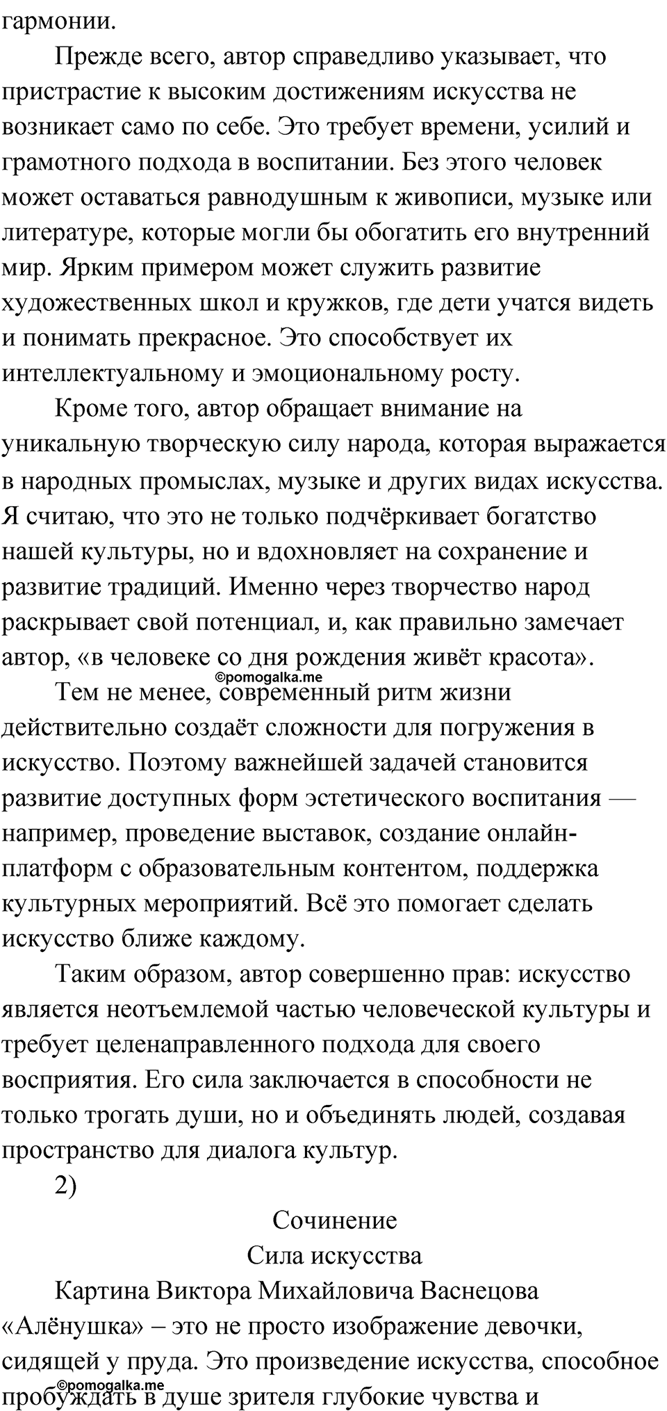 Упражнение 87 — решение 3