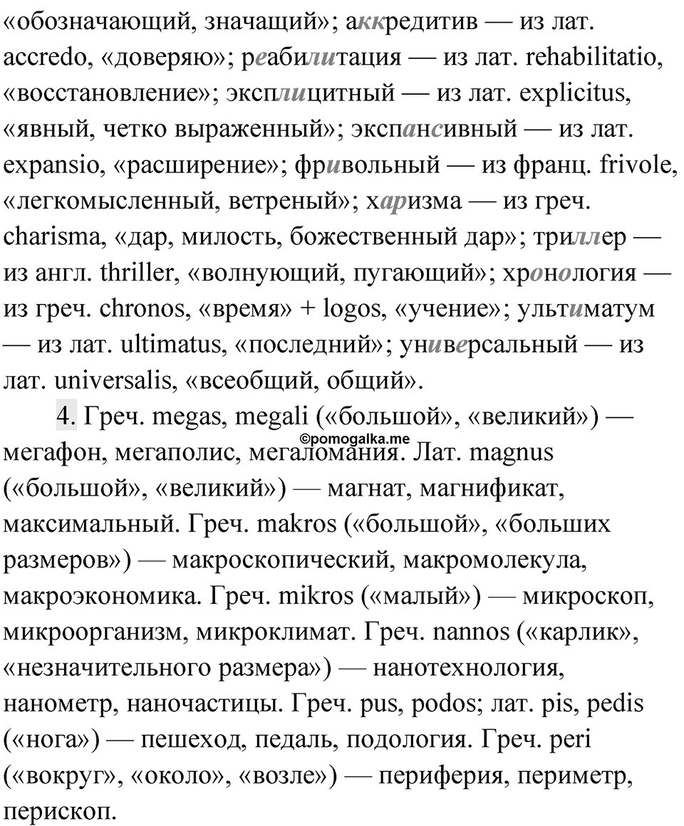 Упражнение 151 — решение 3