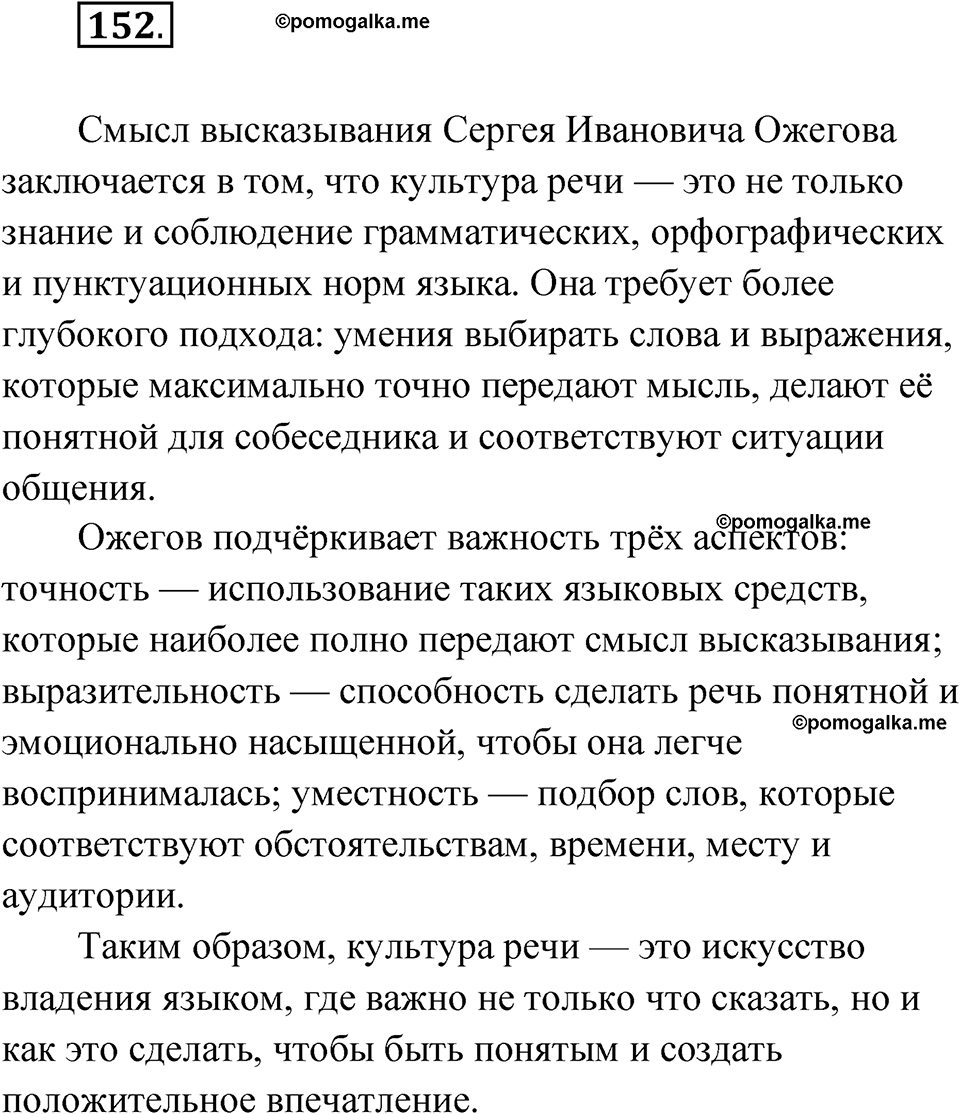Упражнение 152 — решение 1