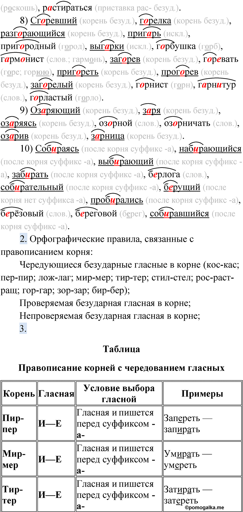 Упражнение 109 — решение 3