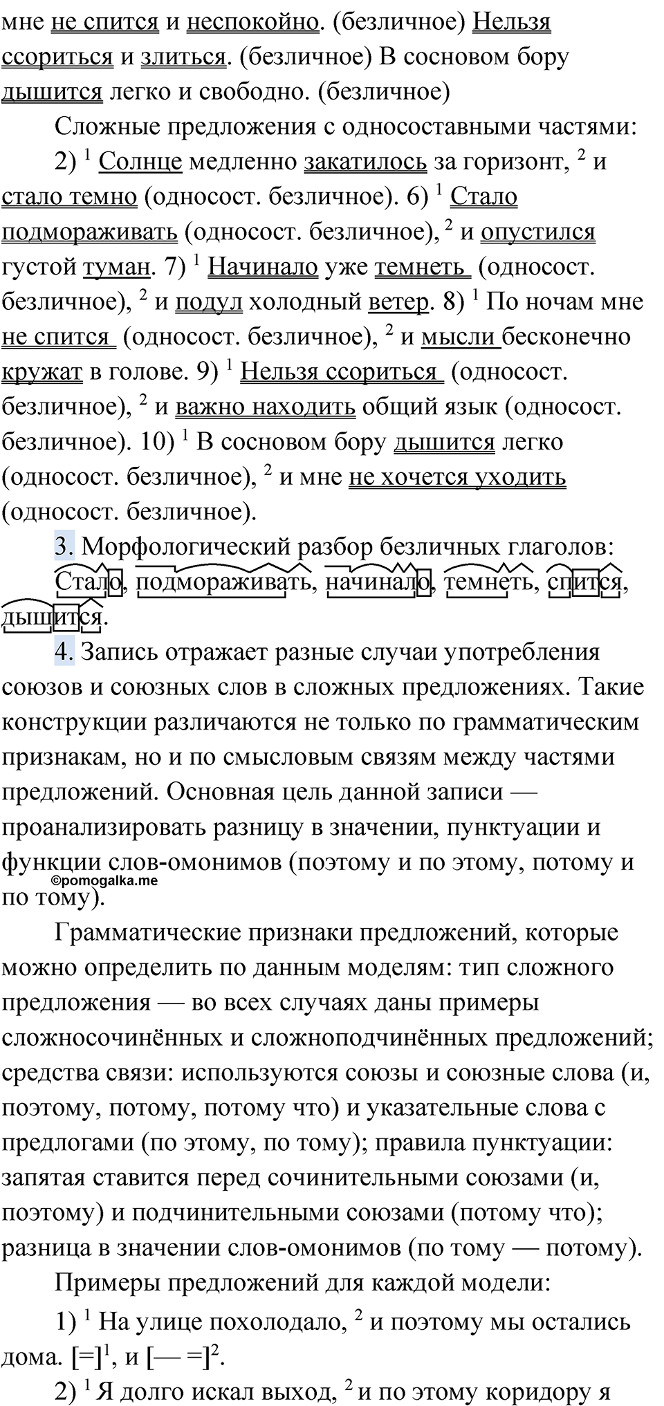 Упражнение 136 — решение 2