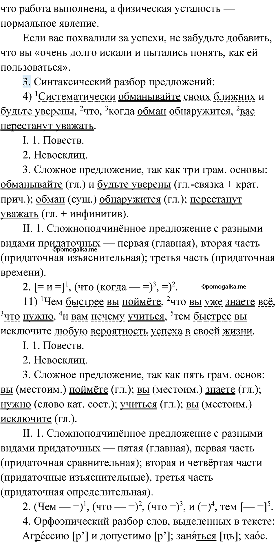 Упражнение 55 — решение 4