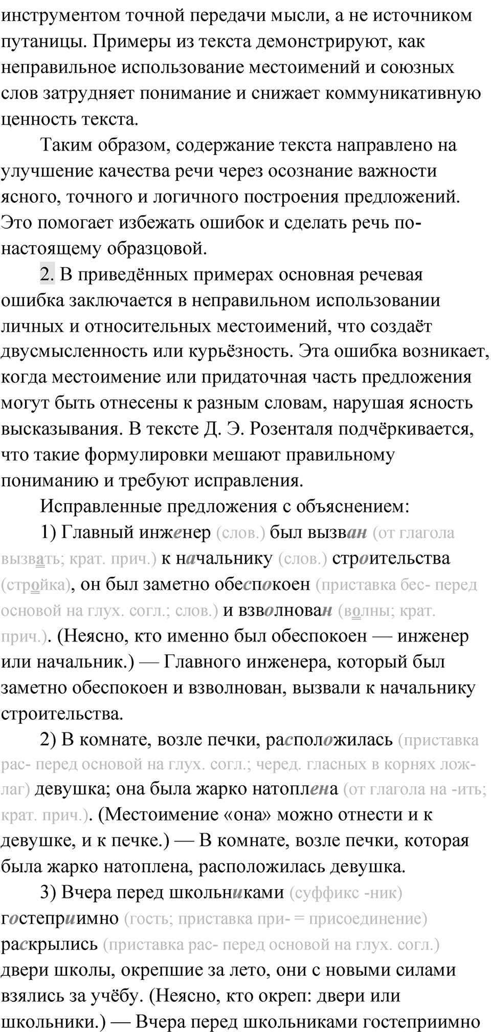 Упражнение 142 — решение 2