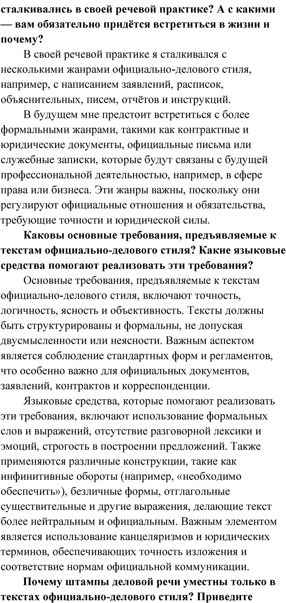 Упражнение 48 — решение 4