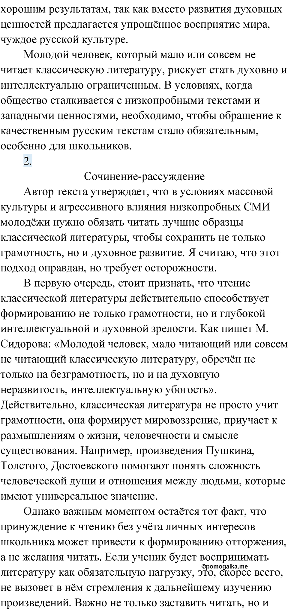 Упражнение 164 — решение 2