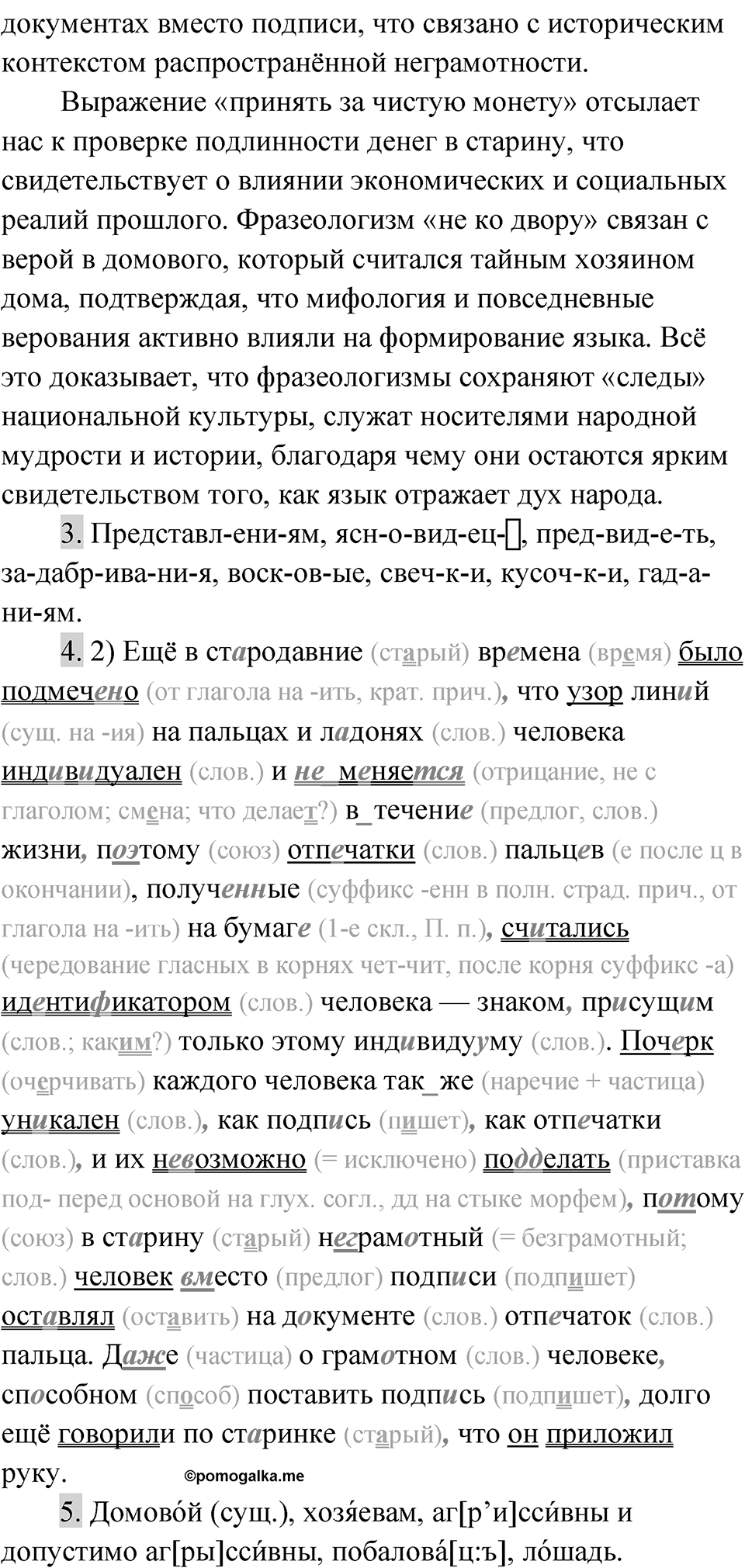 Упражнение 33 — решение 2