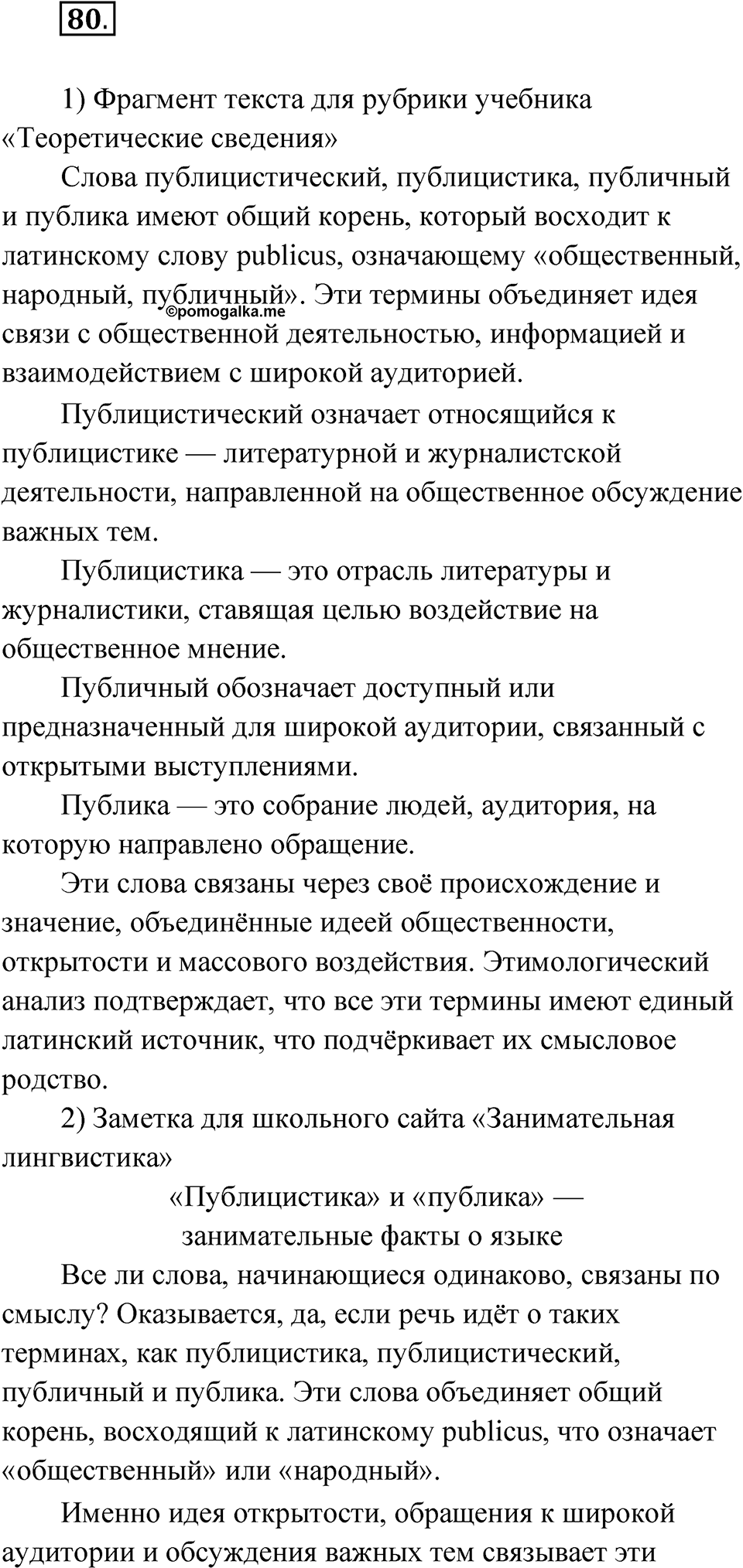 Упражнение 80 — решение 1