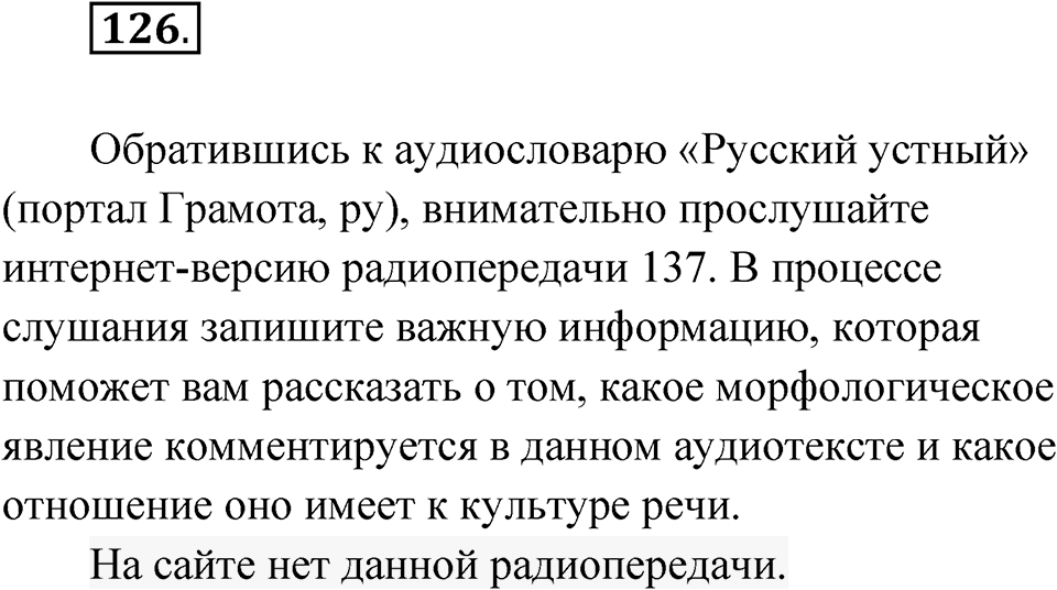 Упражнение 126 — решение 1