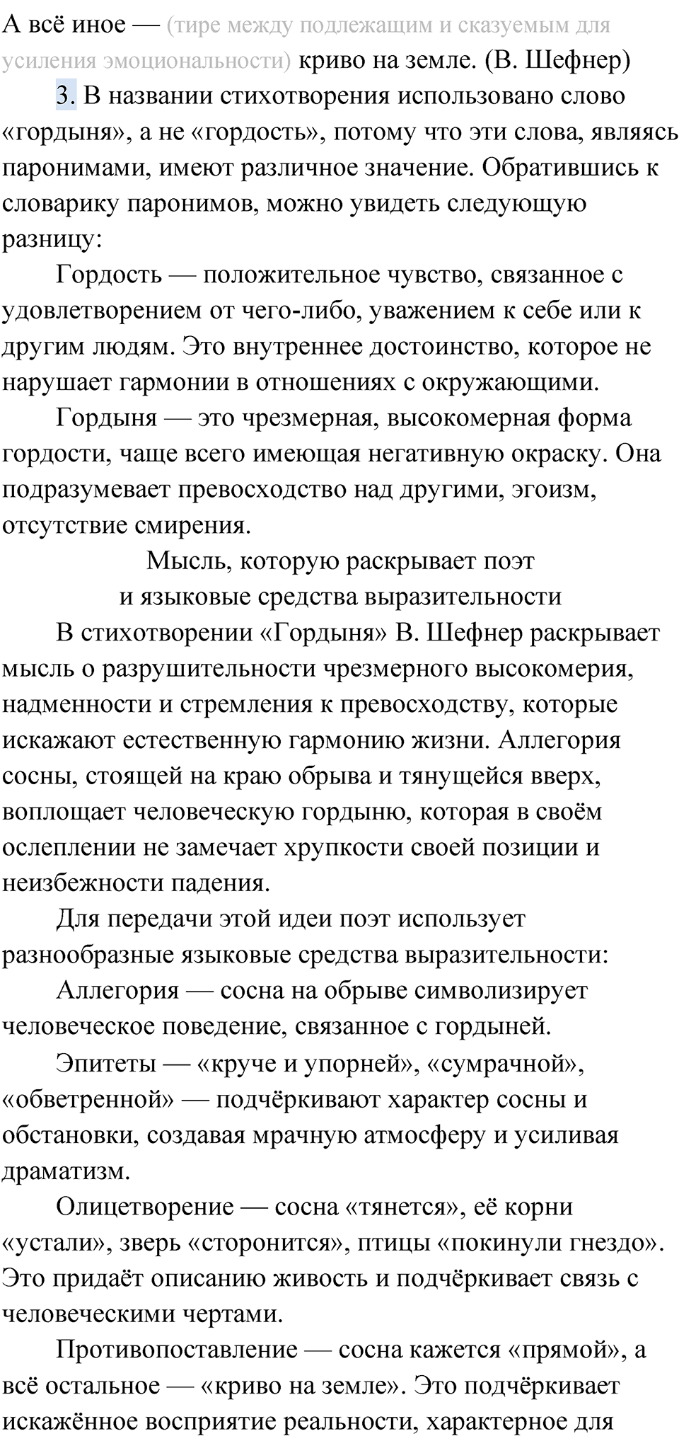 Упражнение 114 — решение 3