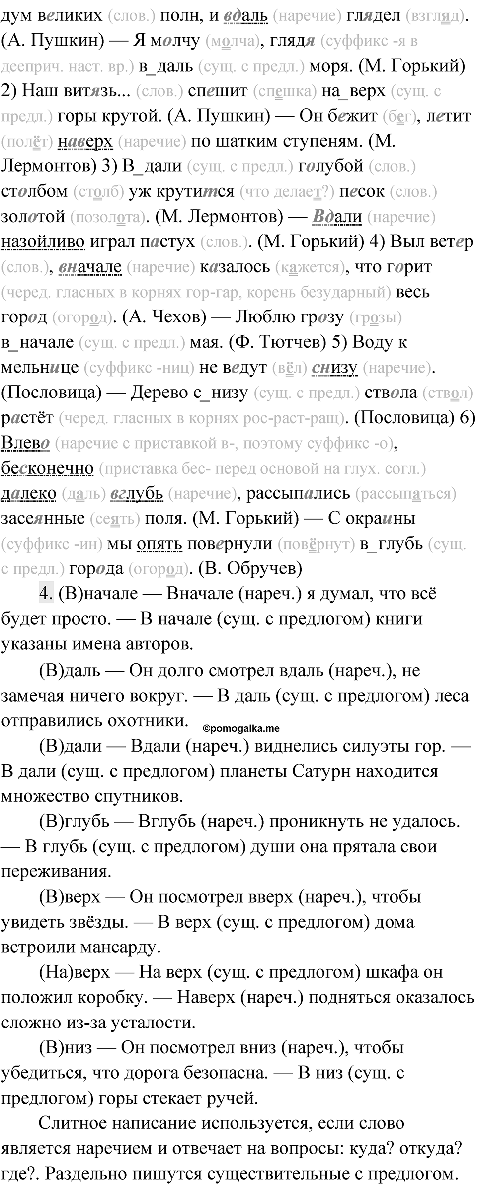 Упражнение 94 — решение 3