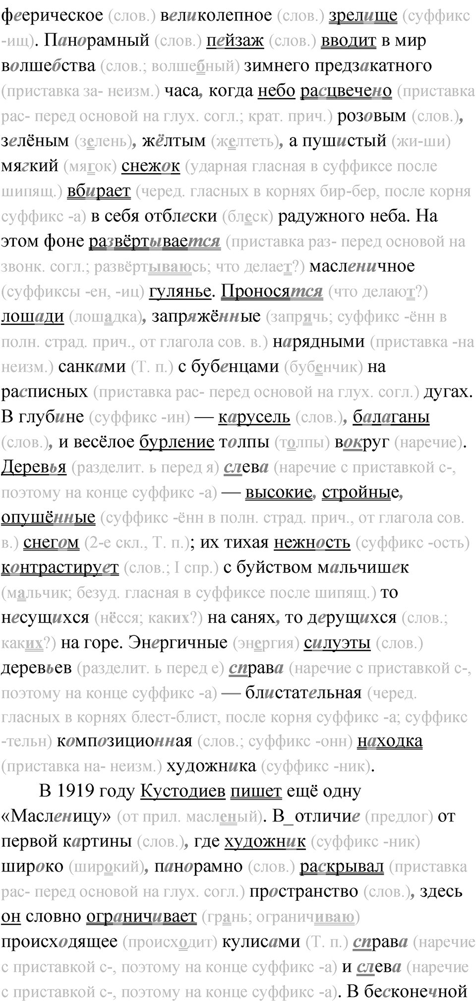 Упражнение 173 — решение 2