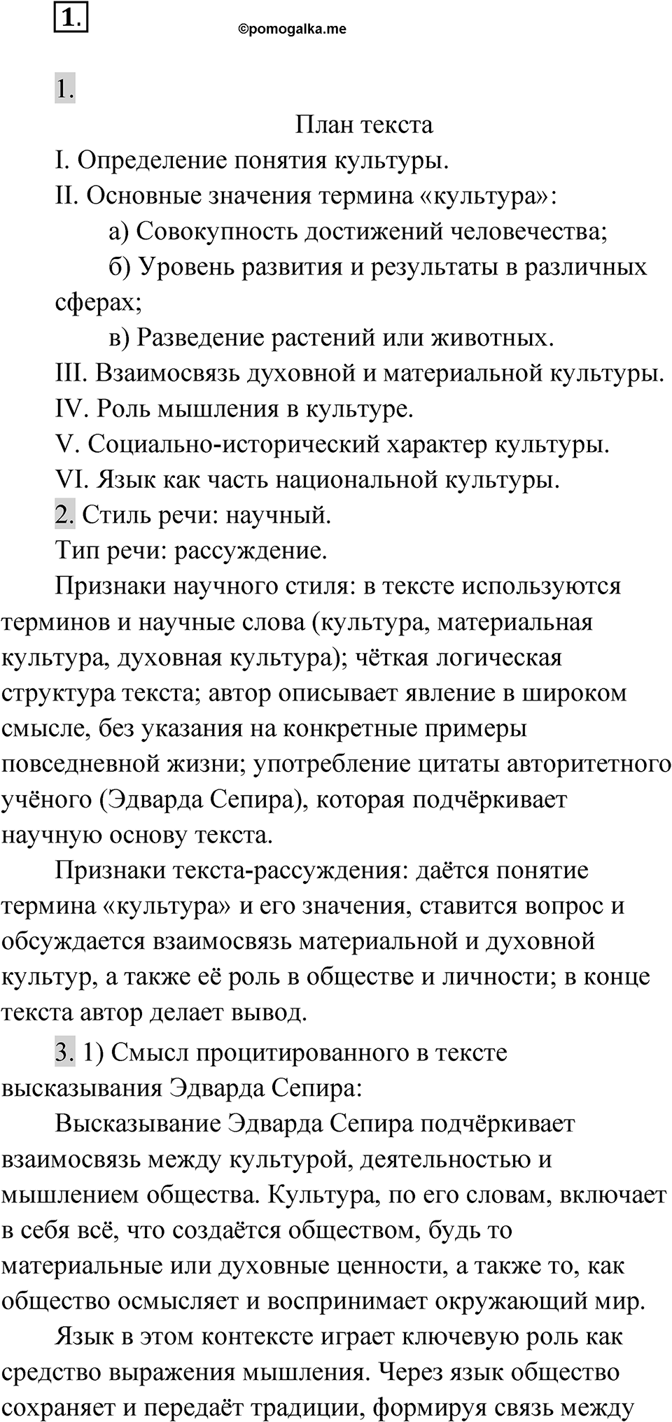 Упражнение 1 — решение 1