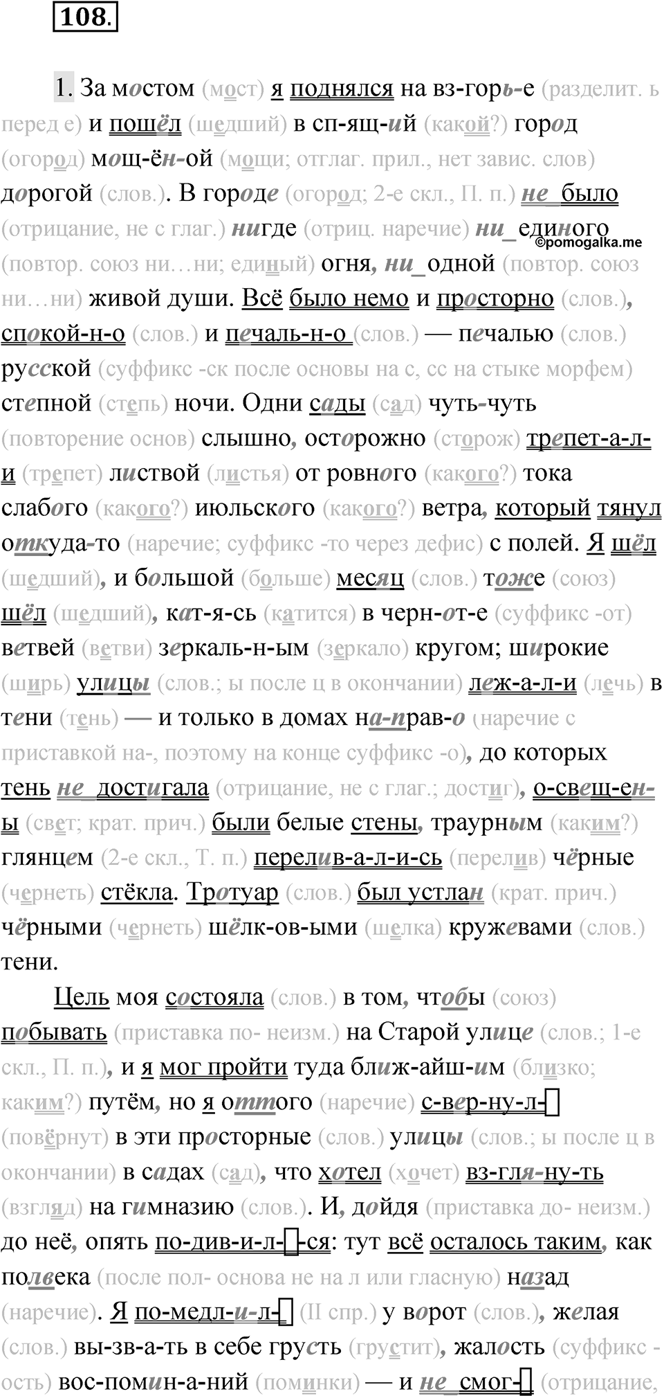 Упражнение 108 — решение 1