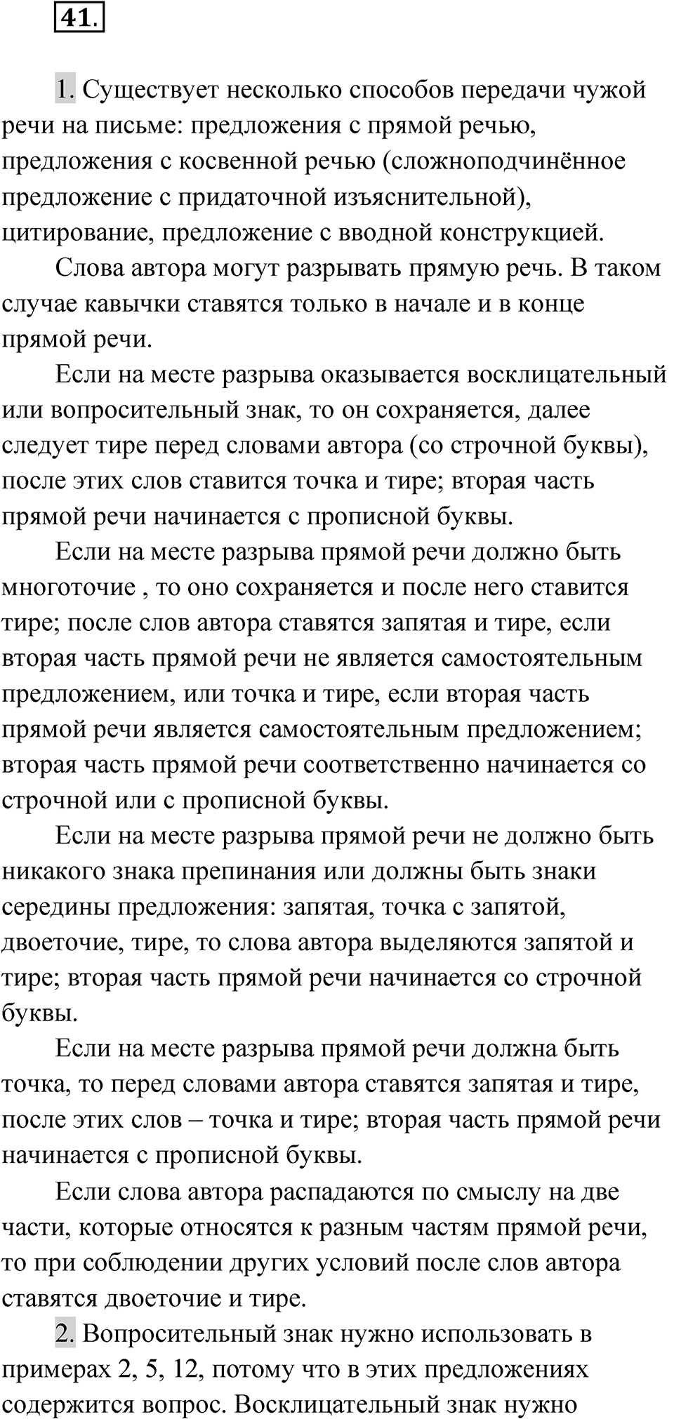 Упражнение 41 — решение 1