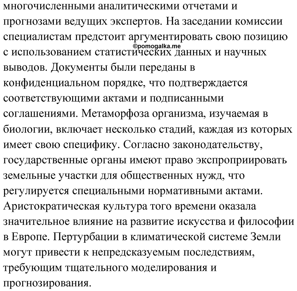 Упражнение 74 — решение 3