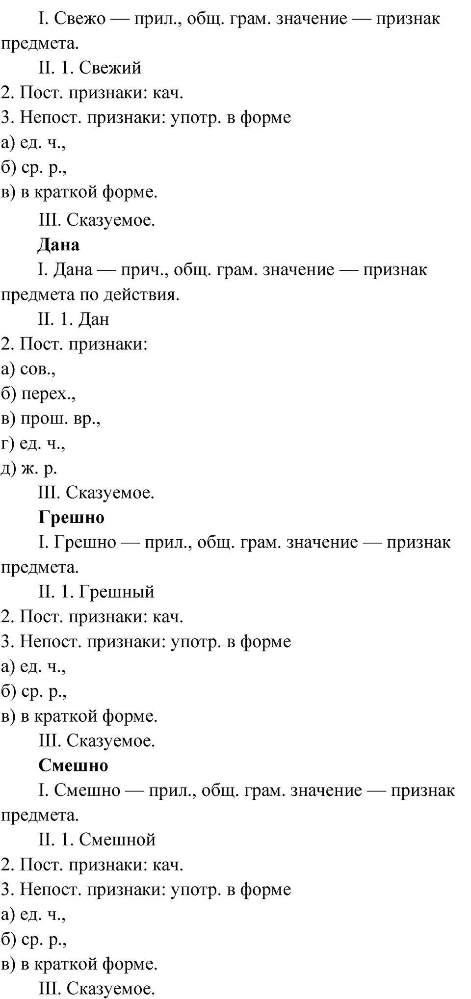 Упражнение 179 — решение 8