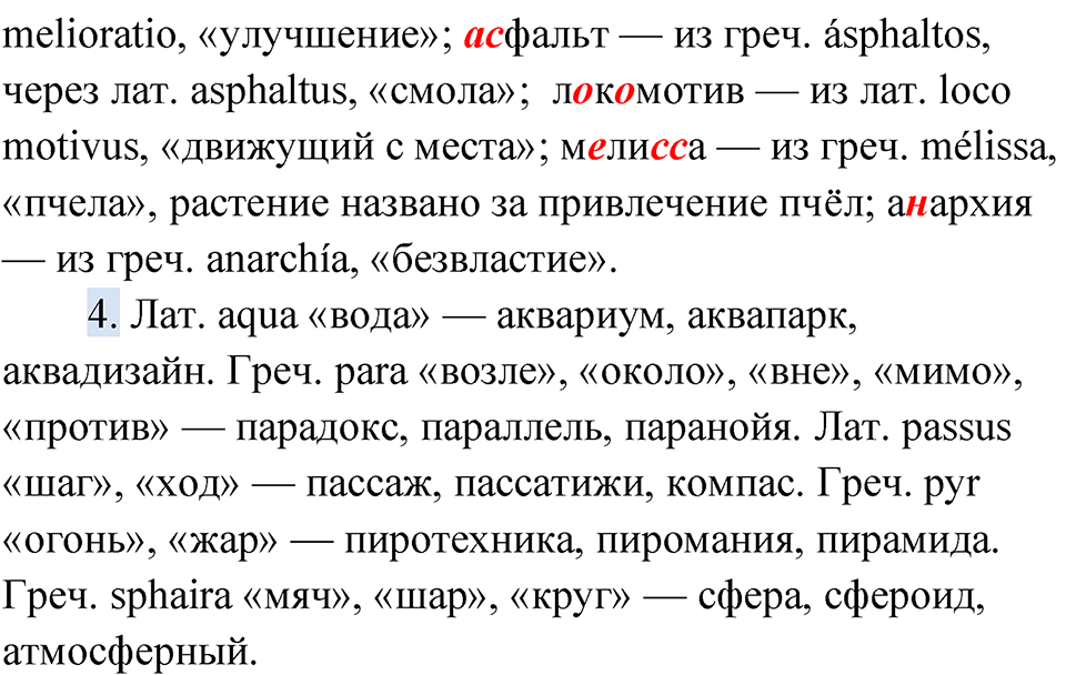 Упражнение 110 — решение 3