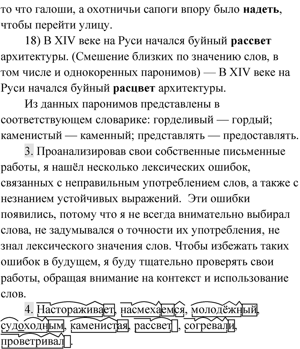 Упражнение 129 — решение 4