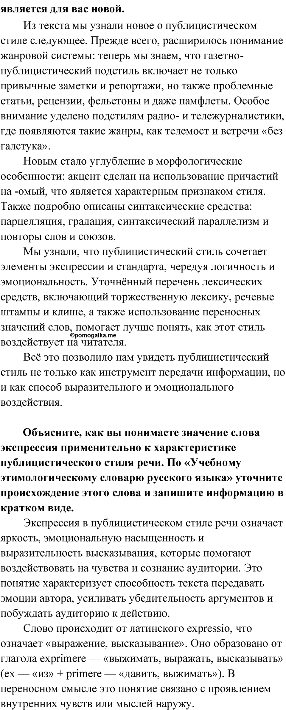 Упражнение 79 — решение 4