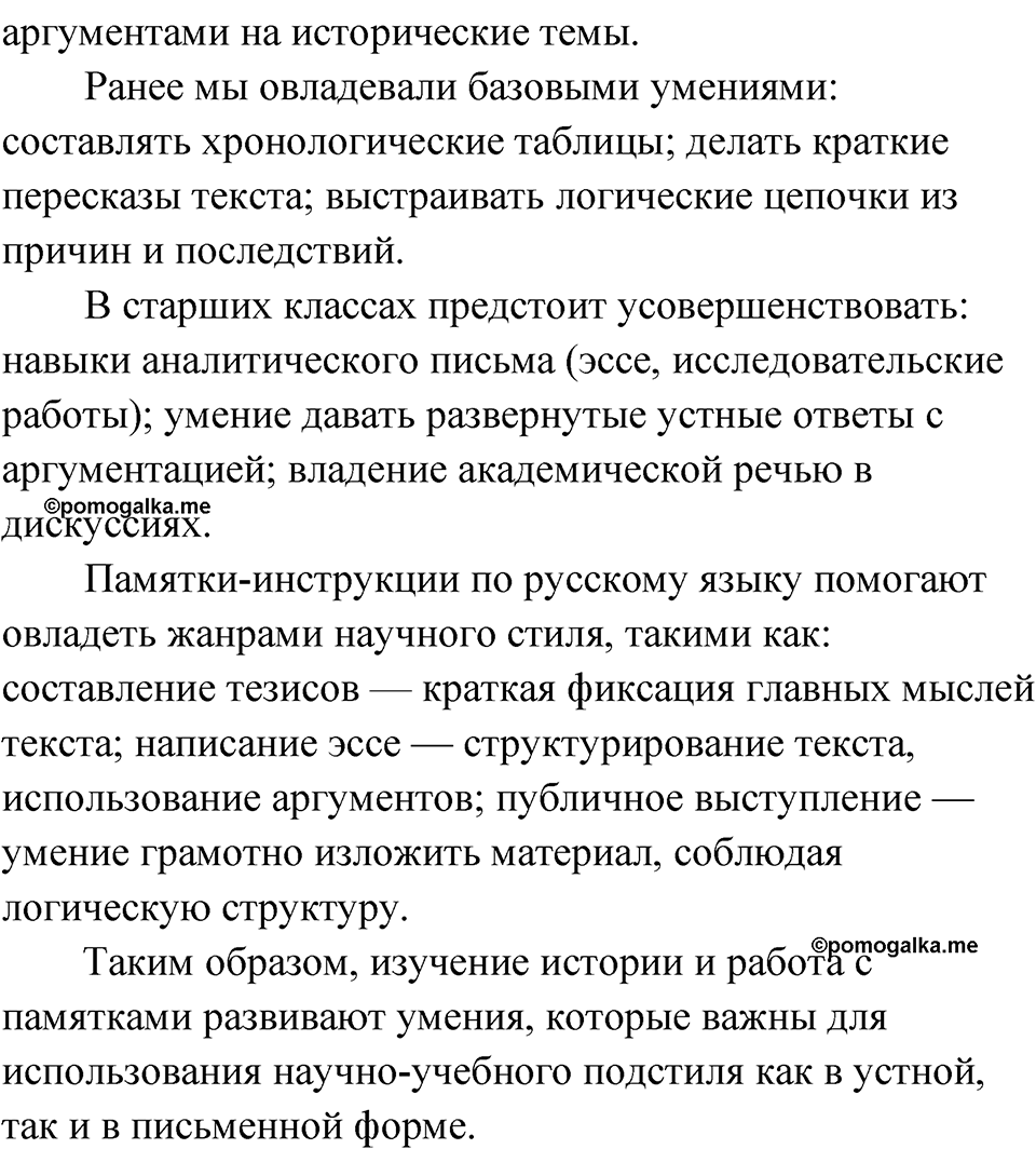 Упражнение 71 — решение 2