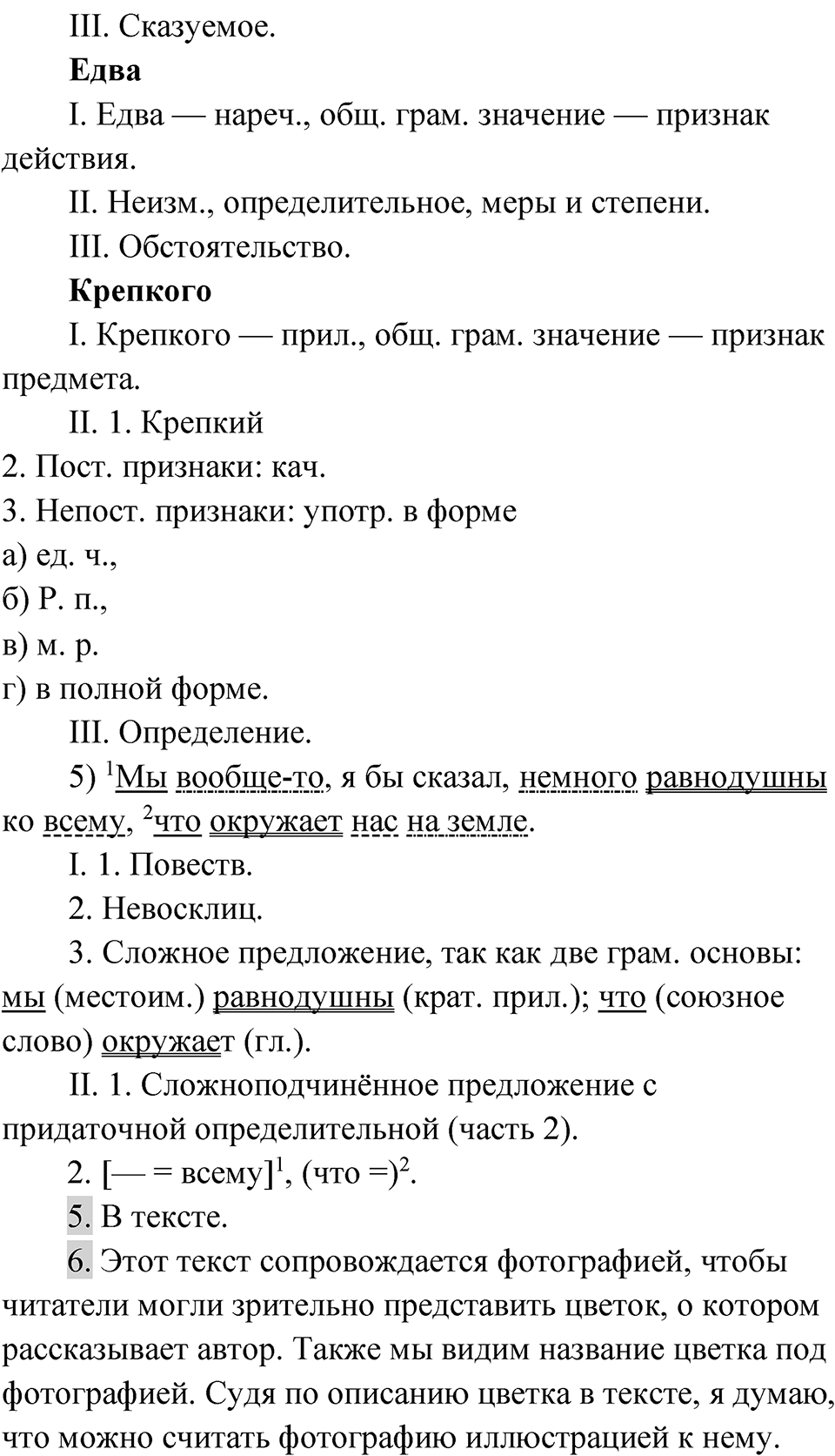 Упражнение 22 — решение 5