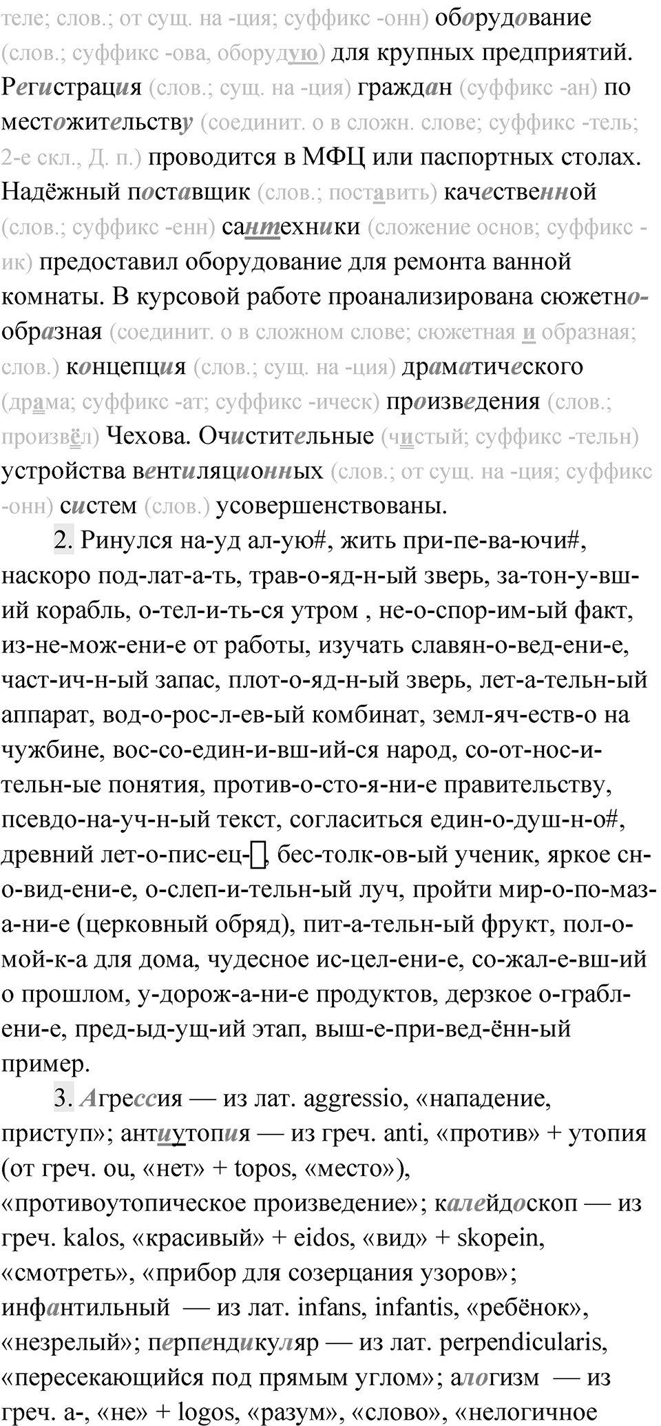 Упражнение 77 — решение 2