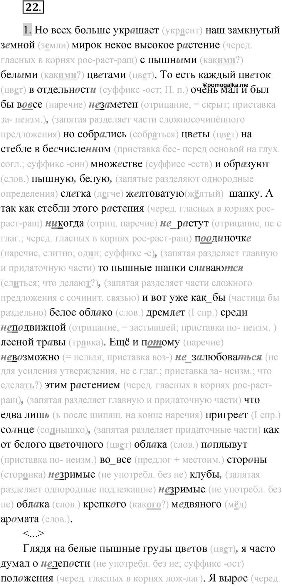 Упражнение 22 — решение 1