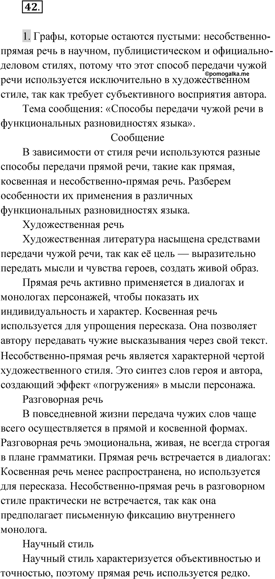 Упражнение 42 — решение 1