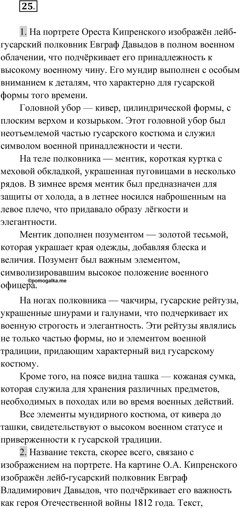 Упражнение 25 — решение 1