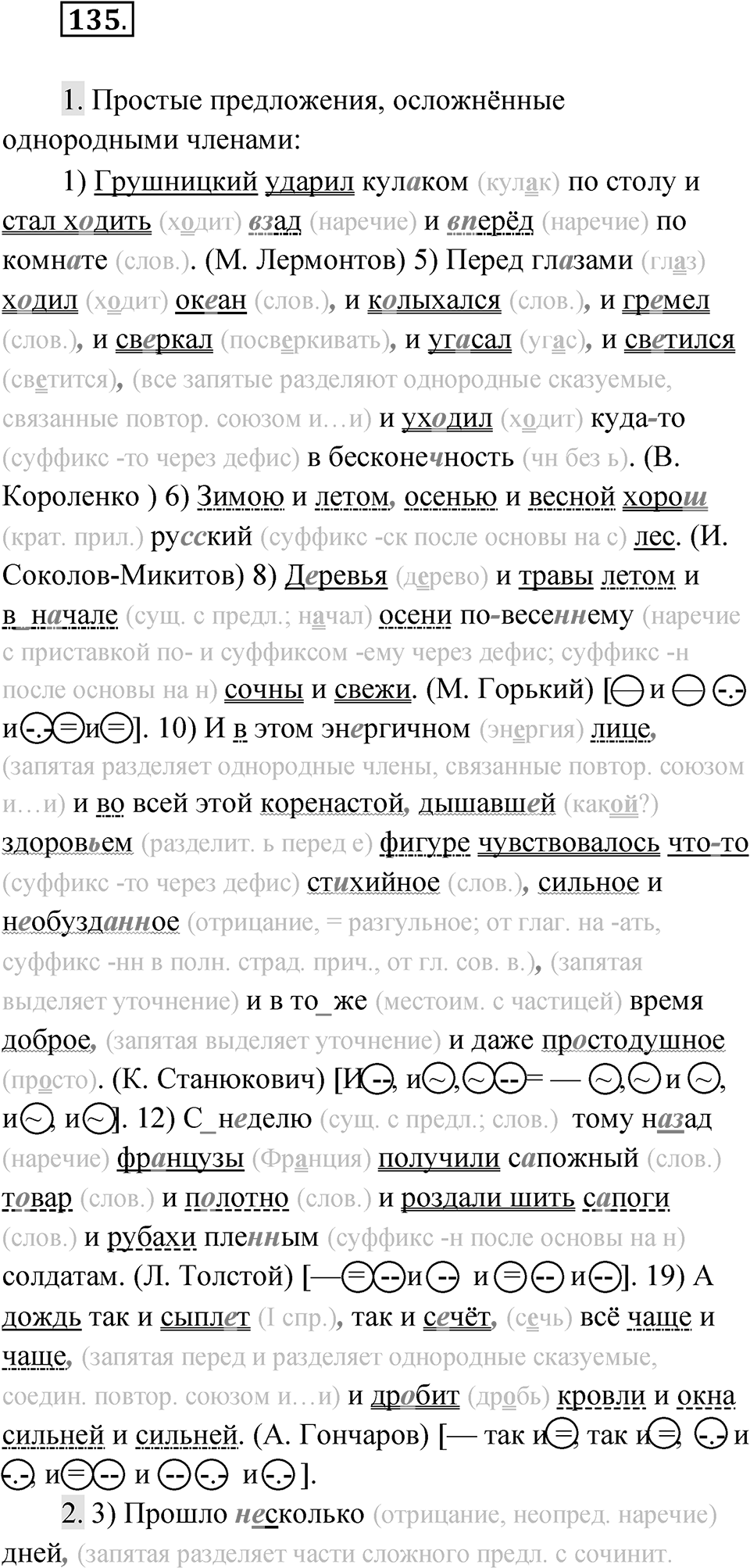 Упражнение 135 — решение 1