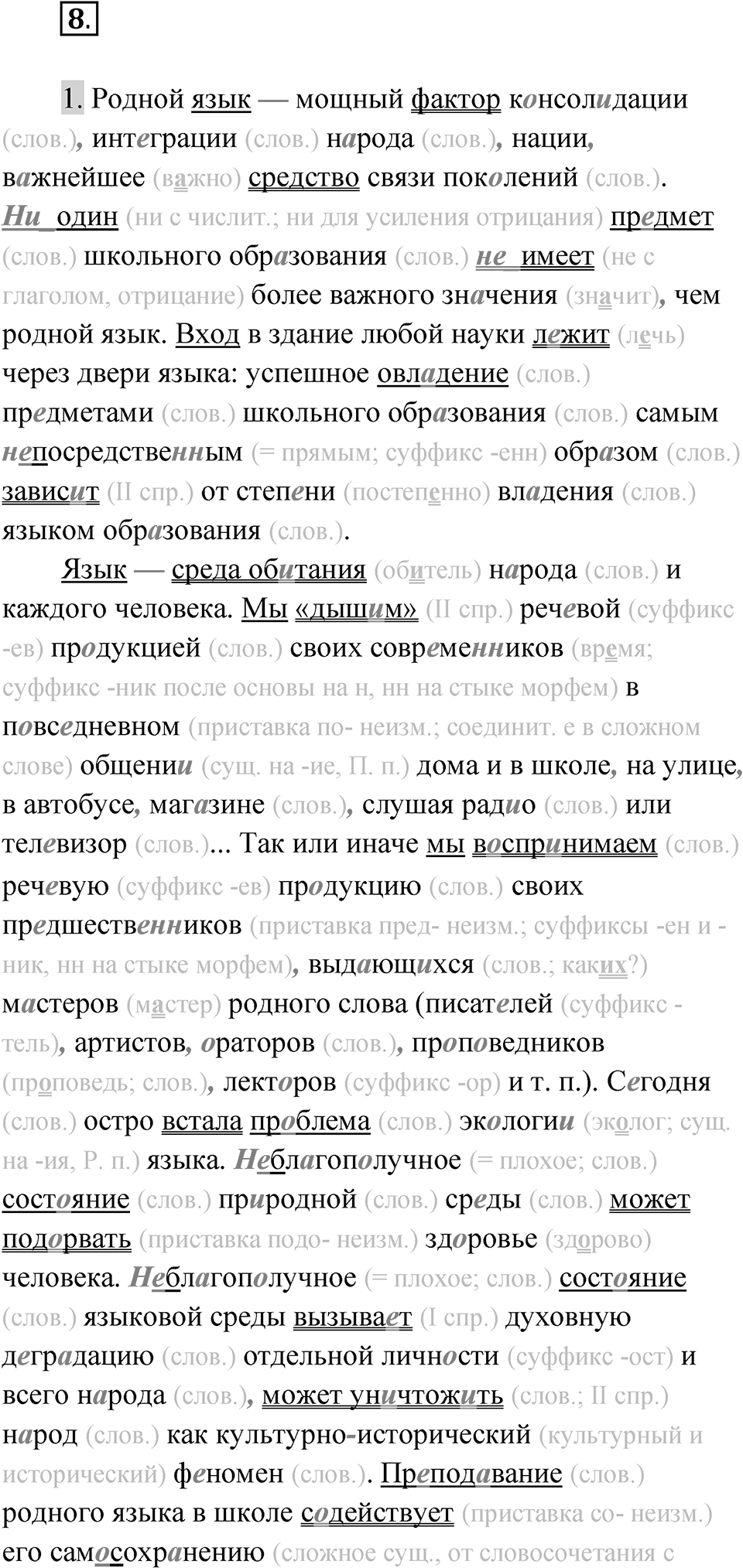 Упражнение 8 — решение 1