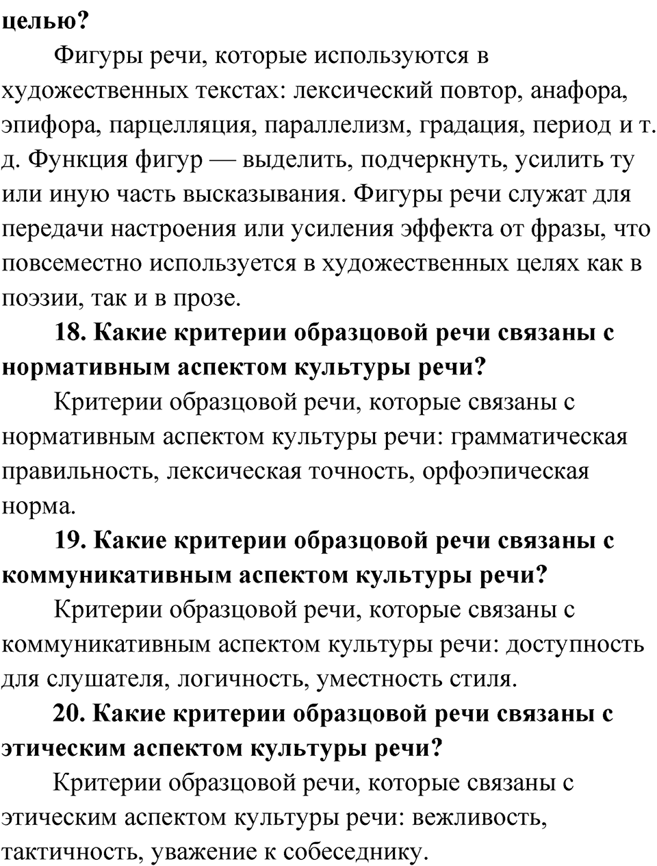 Упражнение 170 — решение 4