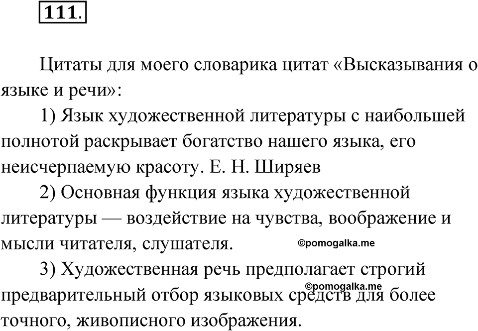 Упражнение 111 — решение 1
