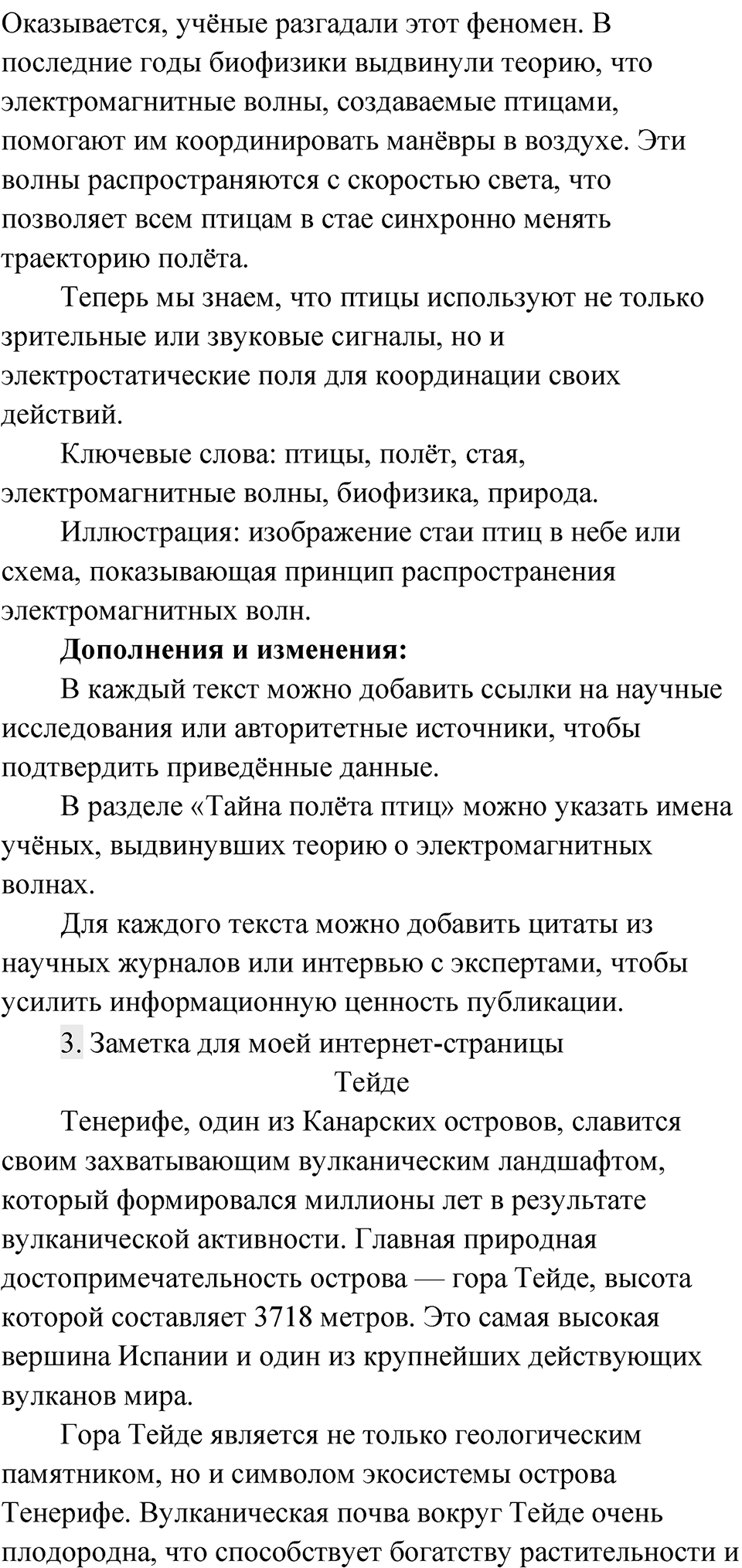 Упражнение 82 — решение 3