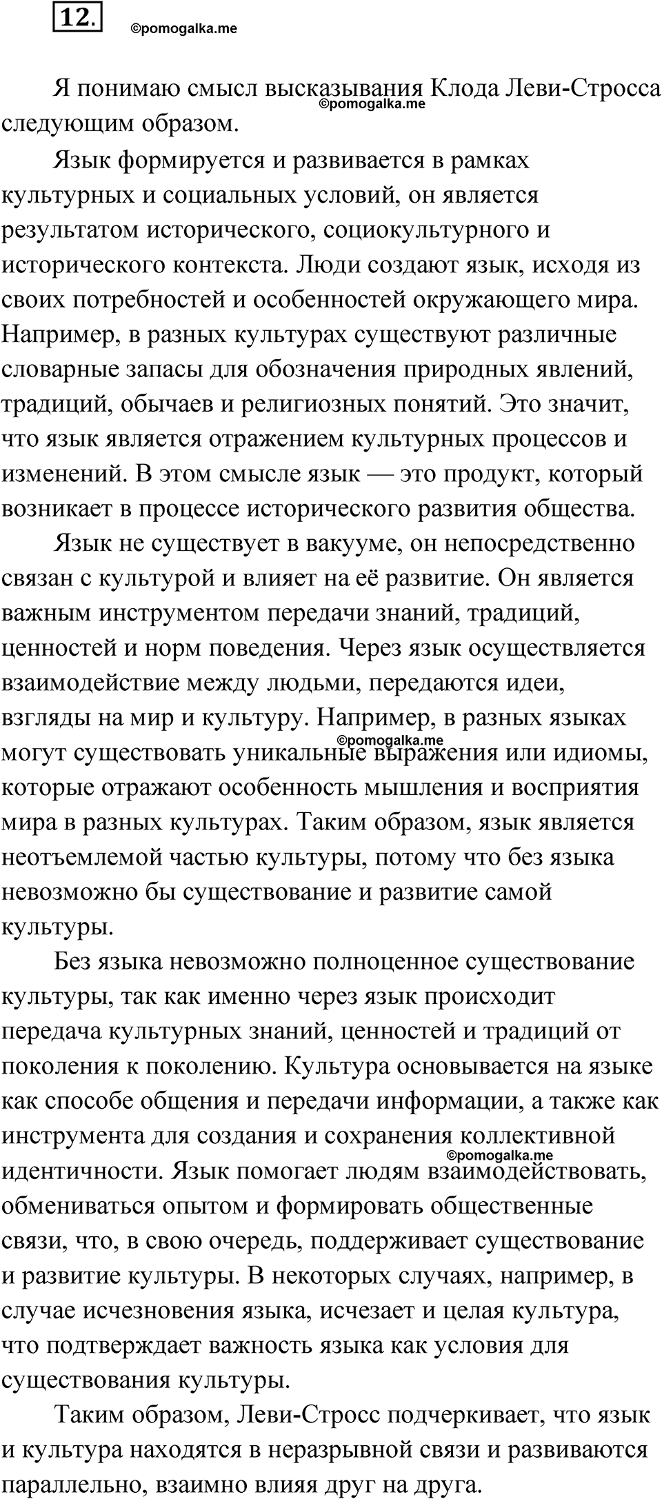 Упражнение 12 — решение 1