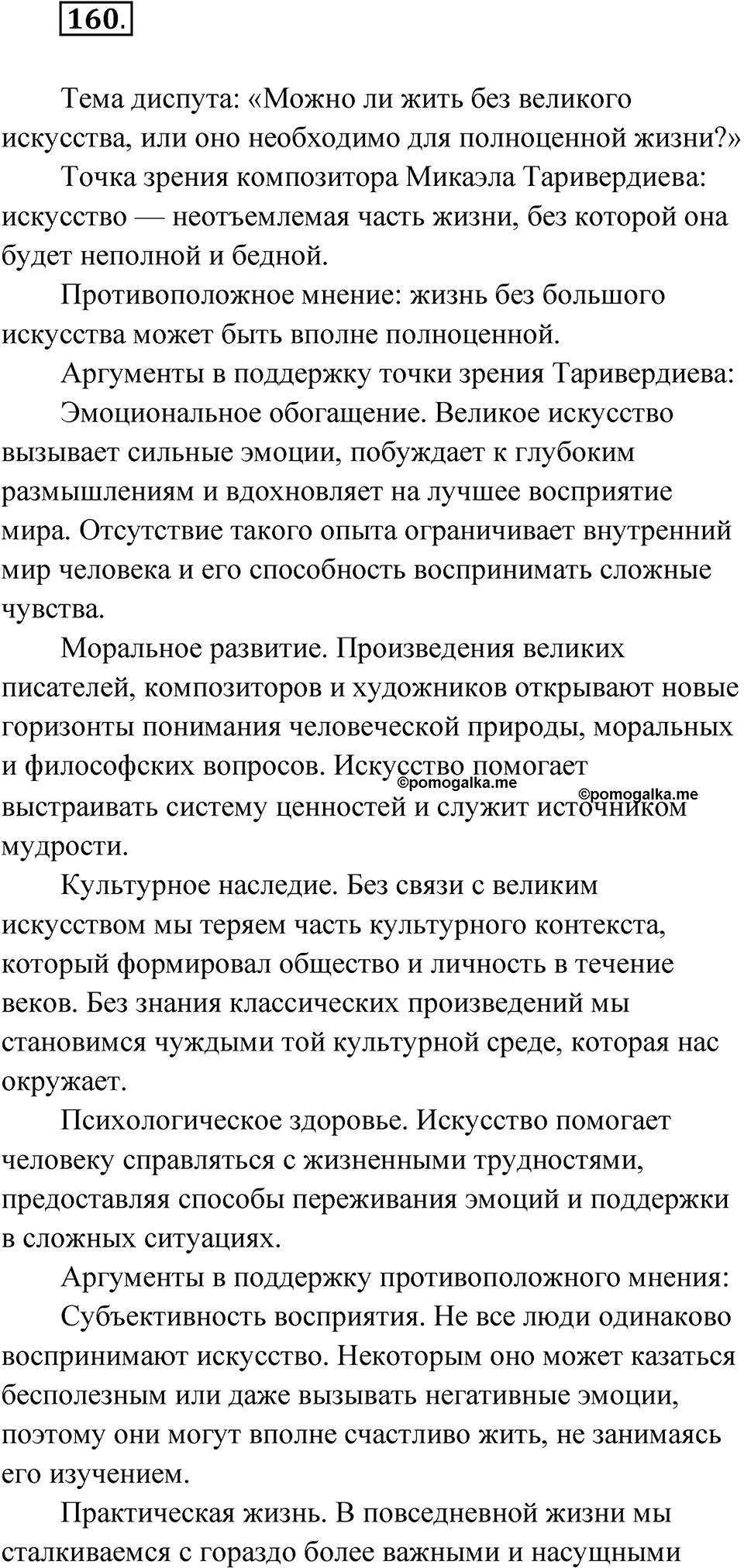 Упражнение 160 — решение 1