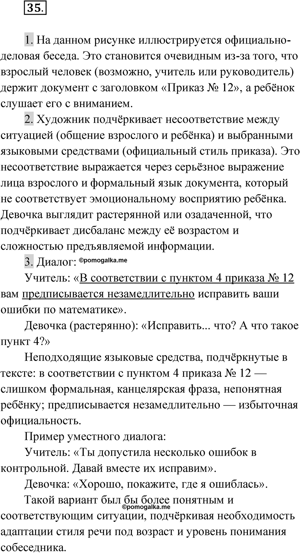 Упражнение 35 — решение 1