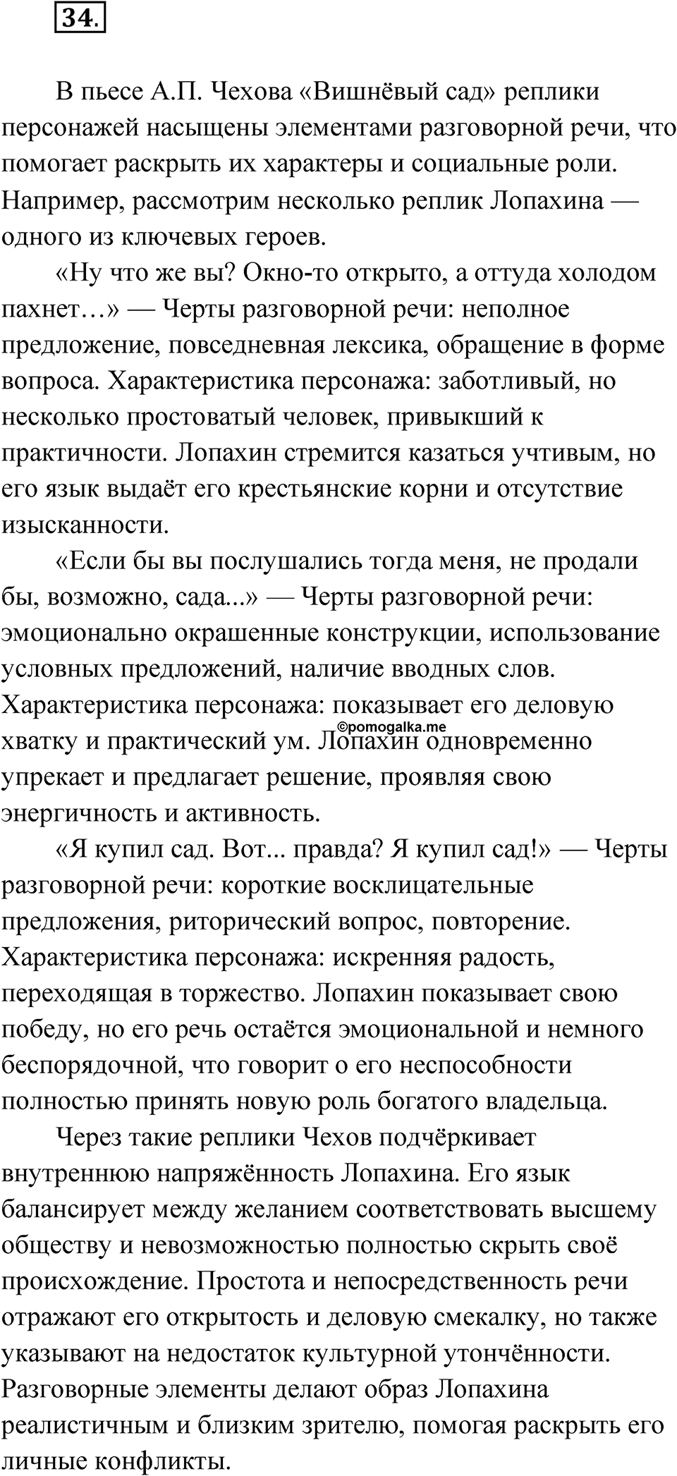 Упражнение 34 — решение 1