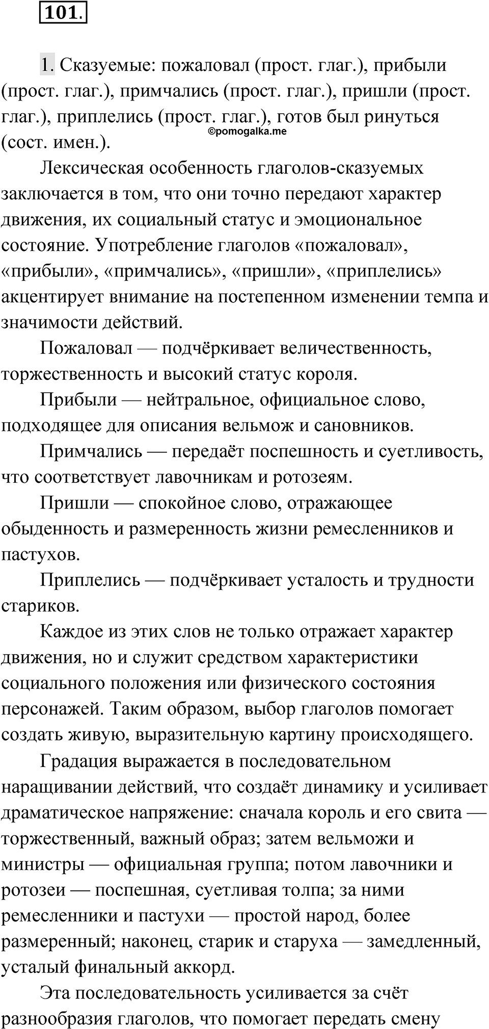 Упражнение 101 — решение 1